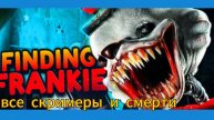 Все скримеры и смерти в игре Finding Frankie