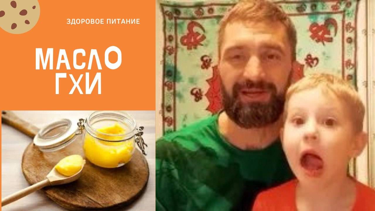 Масло Гхи