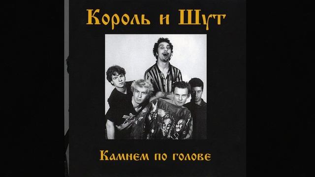 король и шут-дурак и молния.