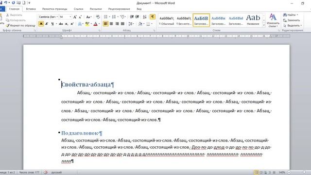 Как быстро создать текст в Word (базовые понятия и приемы)