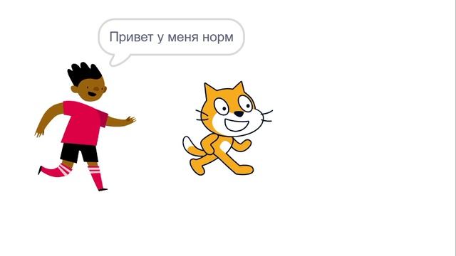 Я сделал разговор