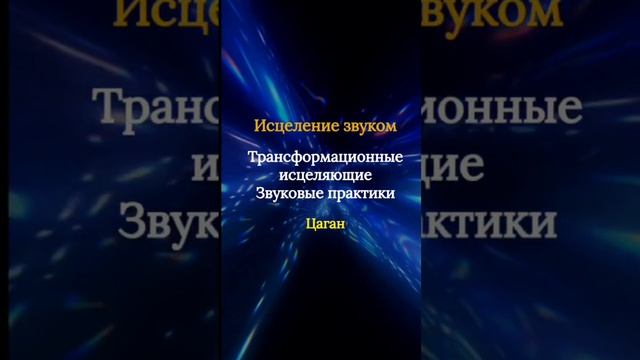 Звуковые практики