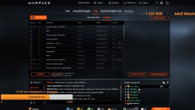 Warface/Альфа/Врывайтесь/Всем буду очень рад/Набираем людей в клан/Равнодушные/
