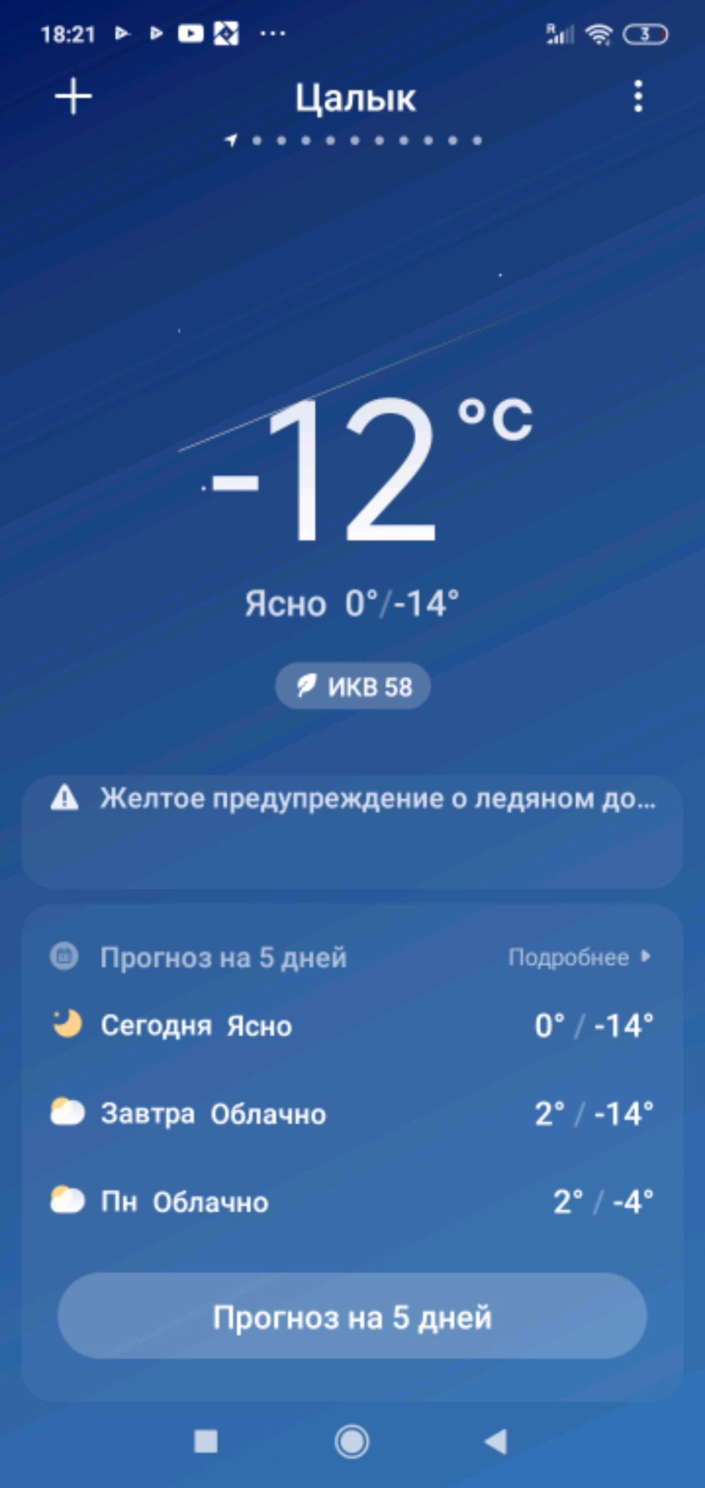 погода