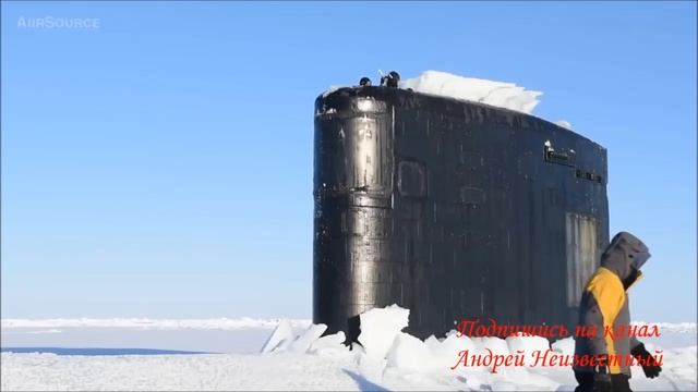 Всплытие подводной лодки в АРКТИКЕ !