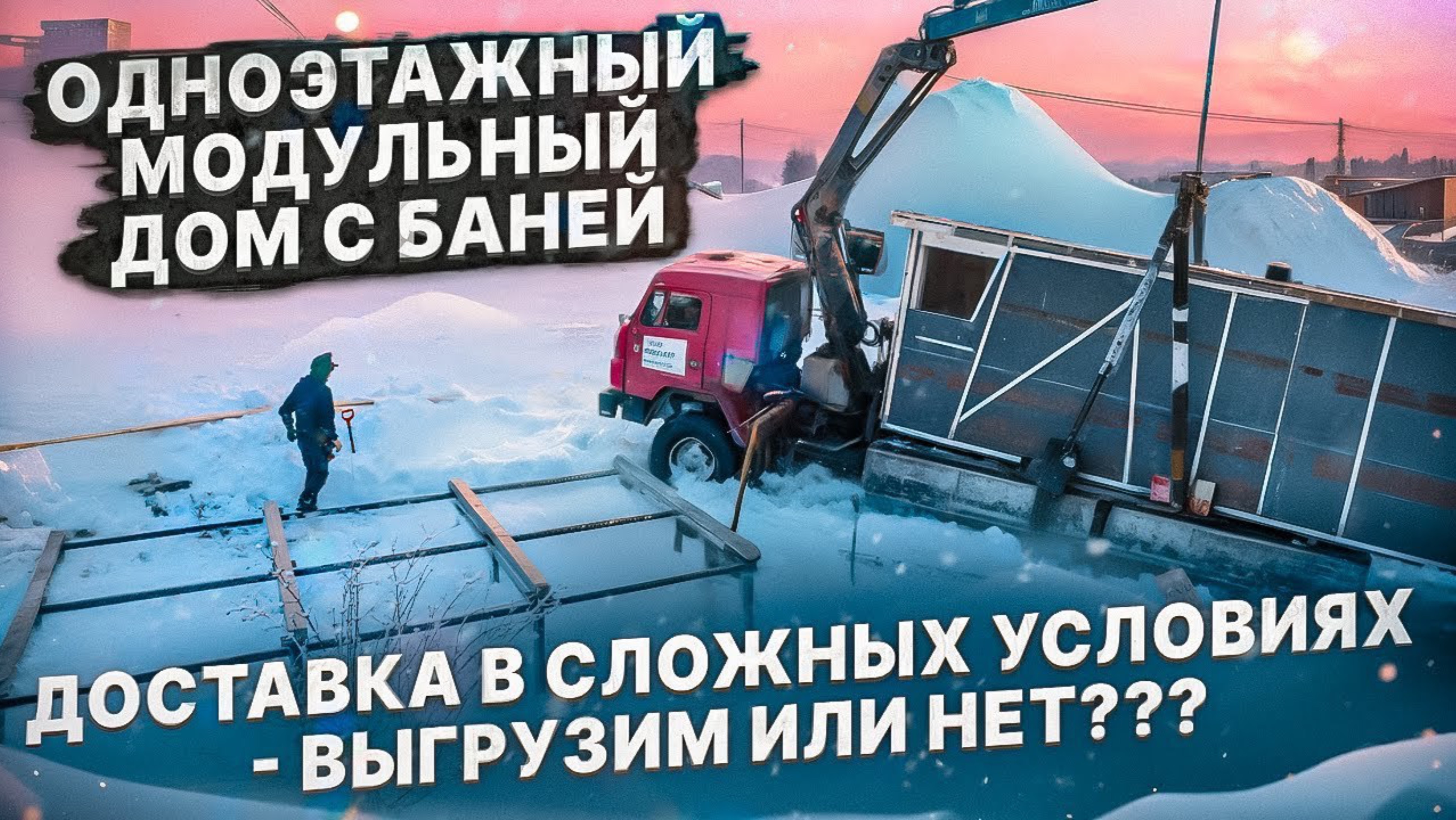 Отзыв о модульной бане от Компании БаниКа