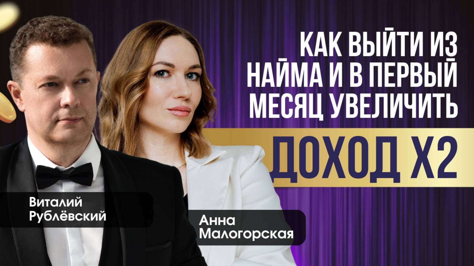 "У тебя миллион долларов есть?" Виталий Рублевский в подкасте "Голос бренда"