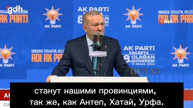 Города, которые мы называем Алеппо, Идлиб, Дамаск и Ракка, станут нашими провинциями, как Антеп…🔽🔽