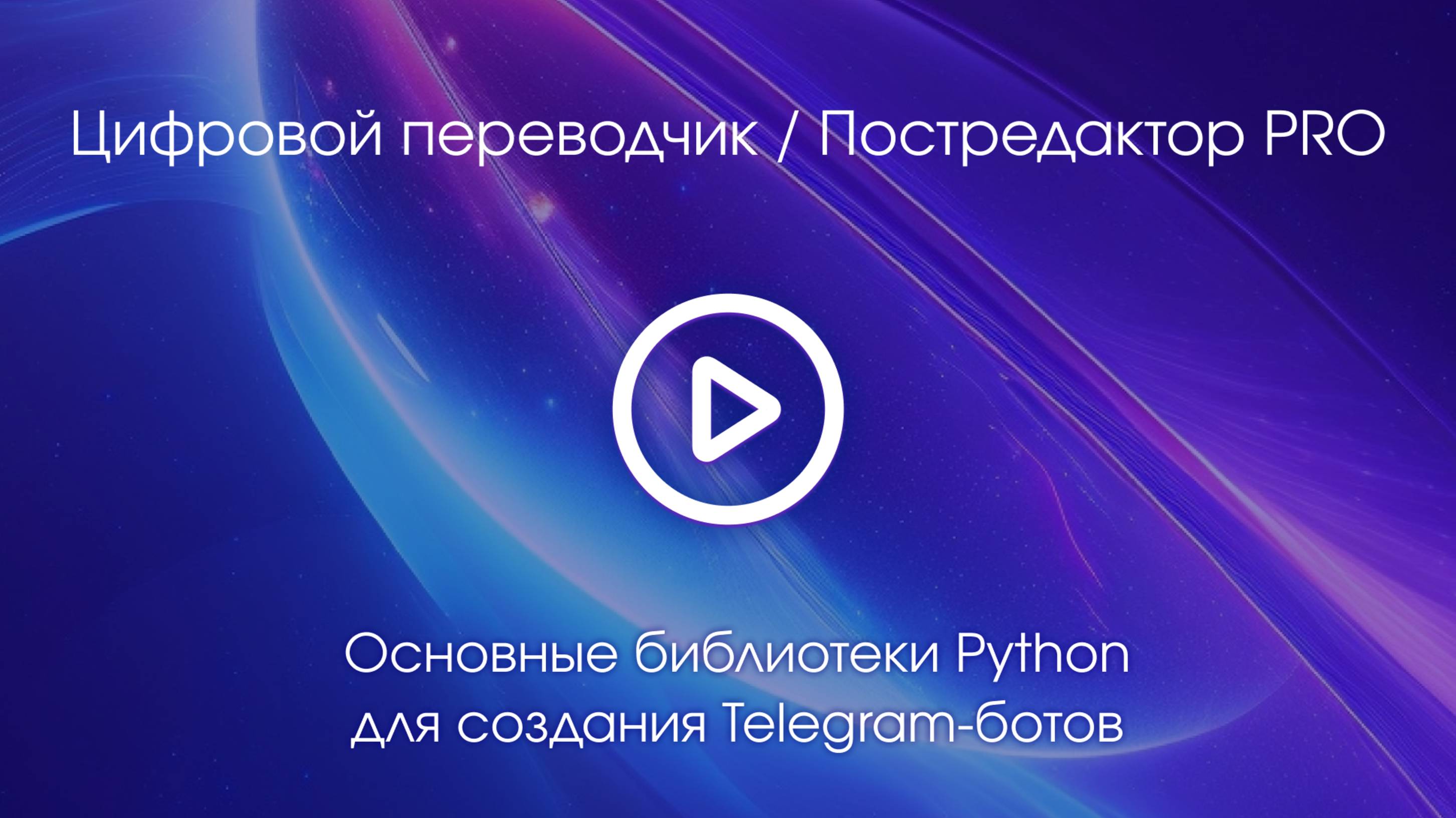 Тема 8. Вводное видео
