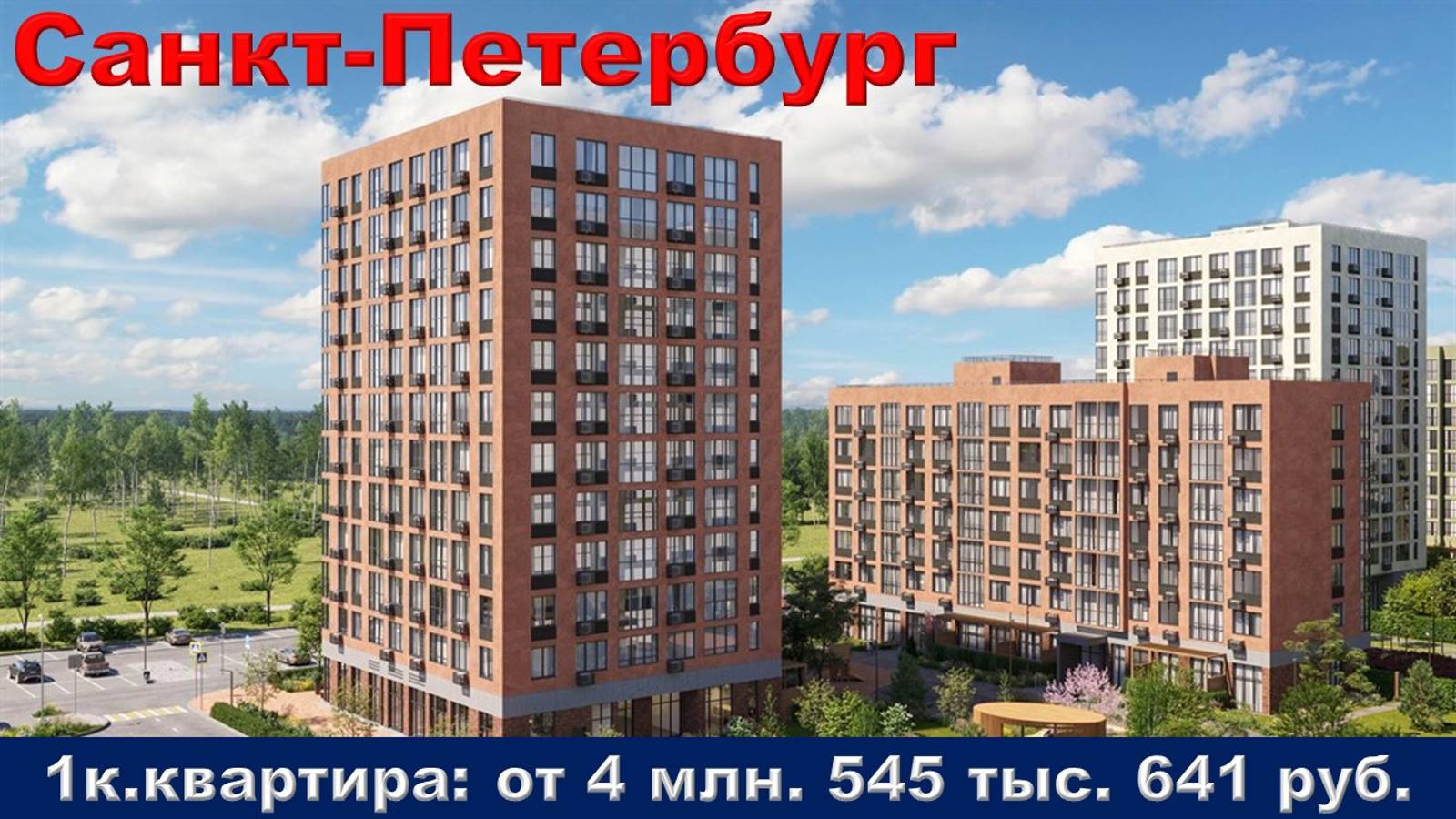 Санкт-Петербург. 1к. квартира от 4 млн. 545 тыс. 641 руб.