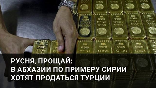 Абхазия и Россия