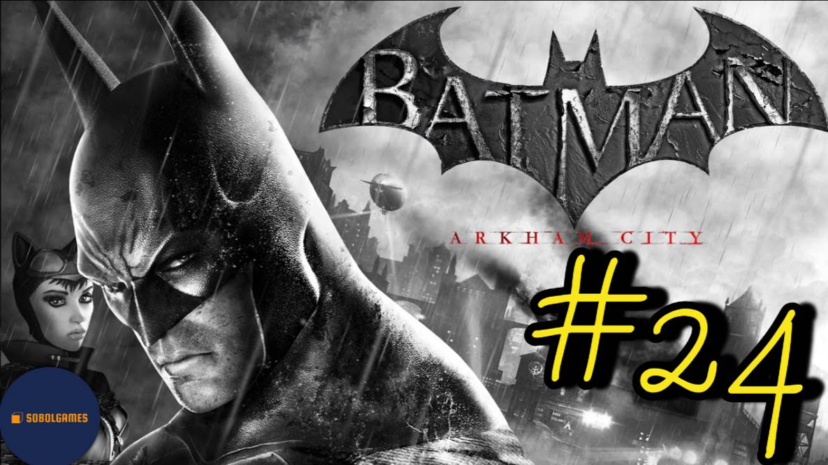 Прохождение Batman: Arkham City (Часть #24)