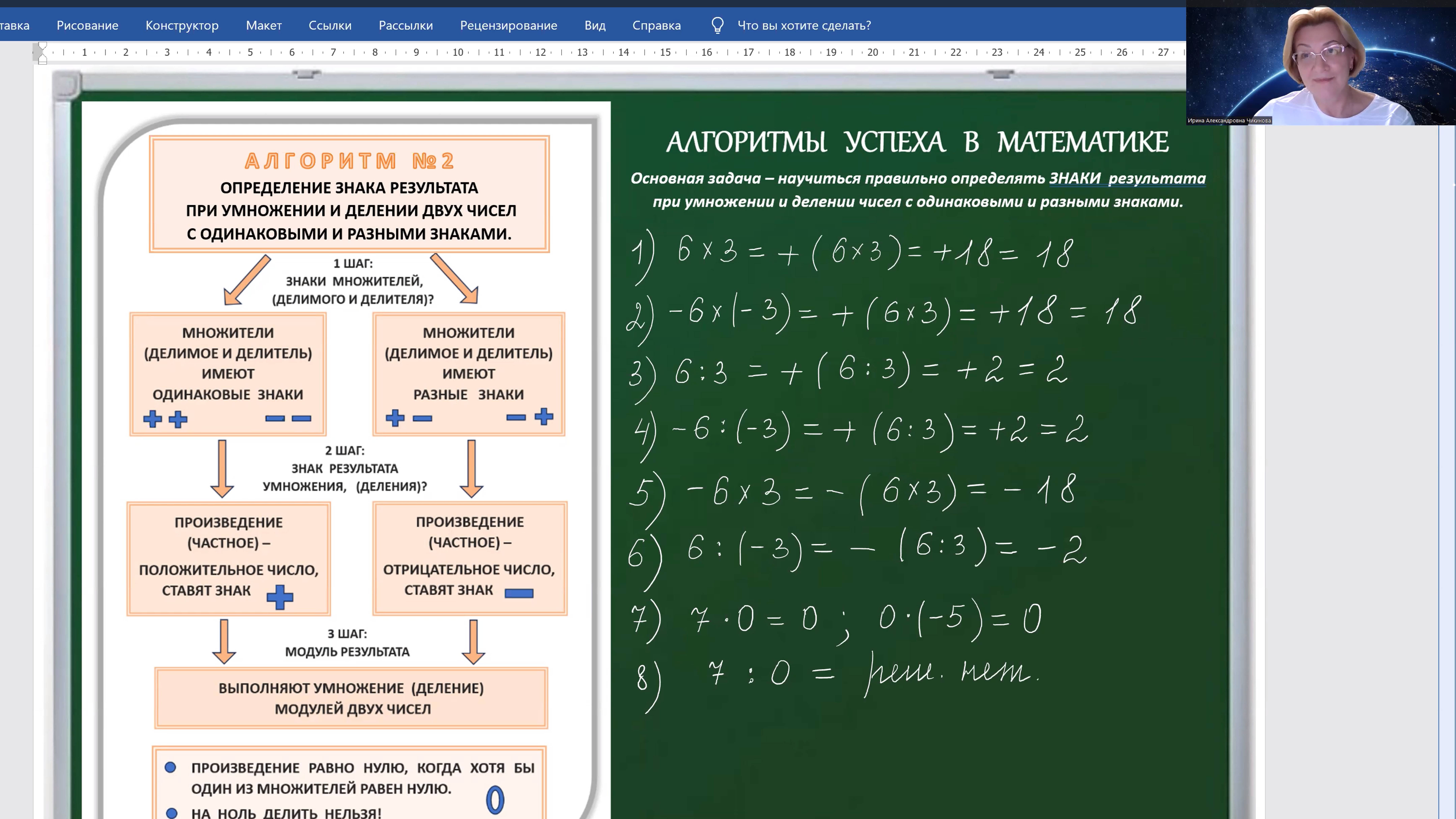 УМНОЖЕНИЕ И ДЕЛЕНИЕ ЧИСЕЛ С ОДИНАКОВЫМИ И РАЗНЫМИ ЗНАКАМИ. ЗНАК РЕЗУЛЬТАТА. ПРИМЕРЫ.