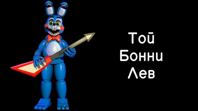 Кто ты по знаку зодиака из FNAF