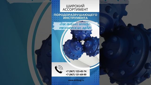 Долото в ассортименте. #бурениескважин #качество #безопасность #буровойинструмент #долото