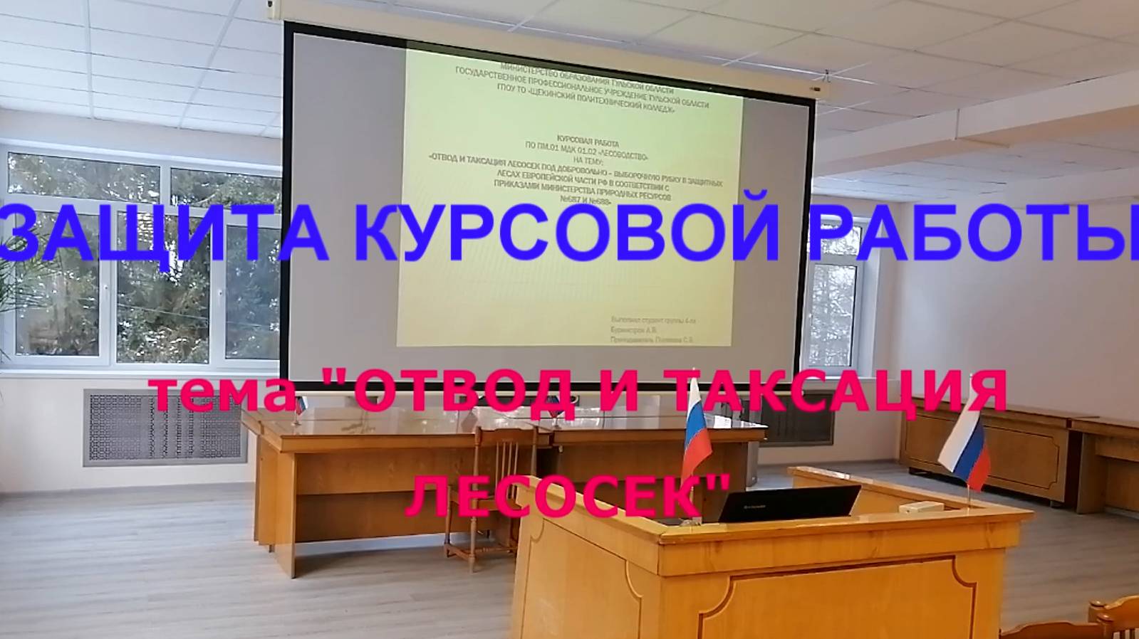 Открытая защита курсовой работы