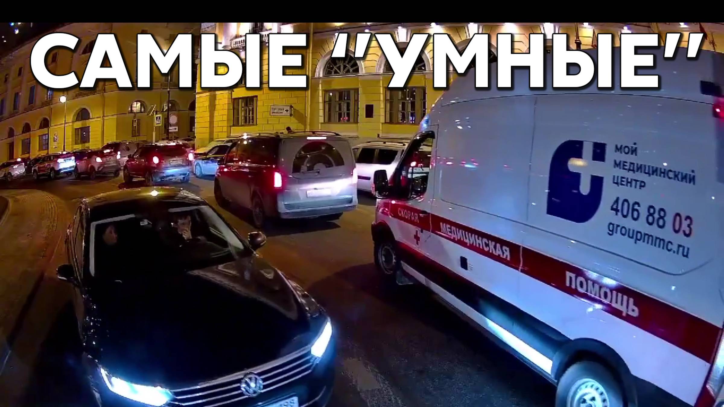 Подборка САМЫХ "УМНЫХ" водителей #1076