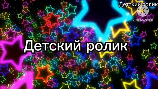 Начало вещания Детский ролик (14.12.24)
