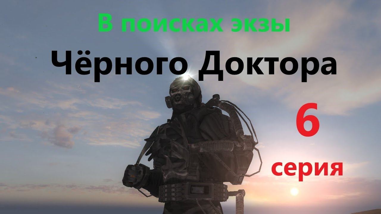 ОП 2.1 В поисках экзоскелета Чёрного Доктора. Красный мозг в Х8. Ноутбук для Ааза. оп 2.1