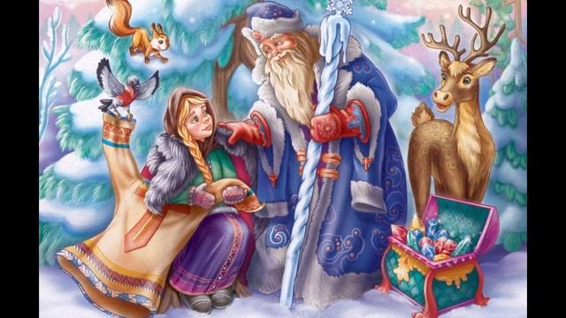 Морозко (сказки на ночь)