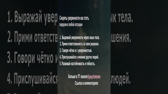 Секреты уверенности - как стать лидером в любой ситуации #уверенность #лидерство #психология