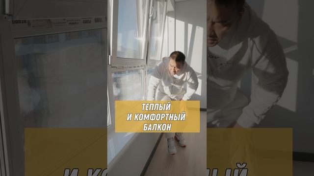 Теплый и комфортный балкон