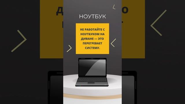Короткие и полезные советы для владельцев ноутбука