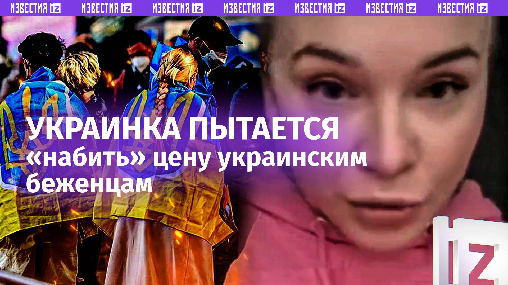 «Экономика Германии не выдержит отъезда украинцев»: беженка фантазирует на заданную тему