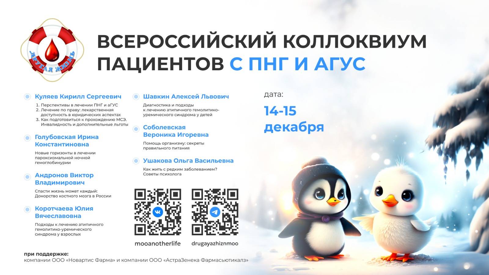 Всероссийский коллоквиум пациентов с ПНГ и АГУС