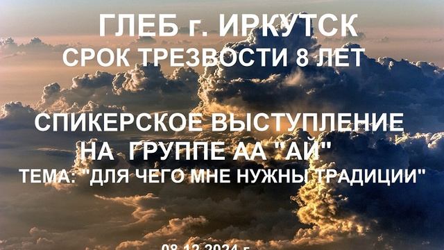 08.12 Глеб Иркутск на группе АЙ