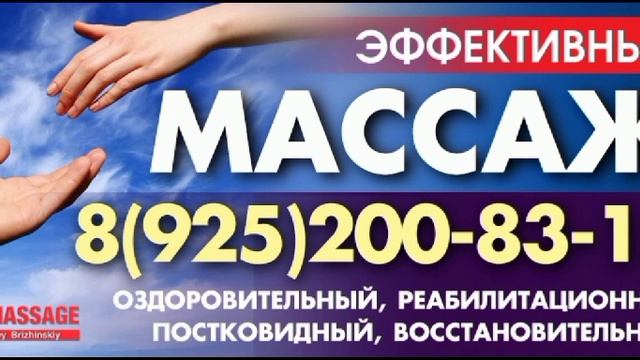 Массаж медицинский. Сергей Брижинский.