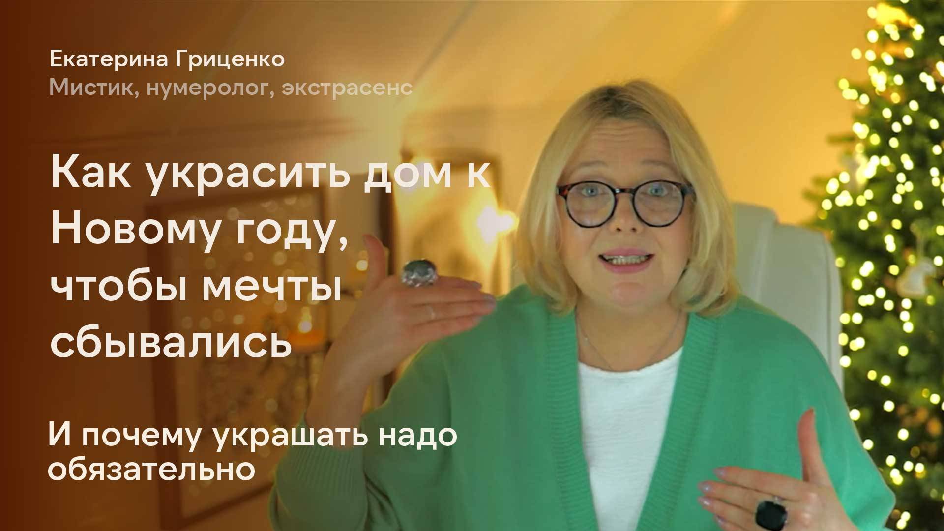 Как в канун Нового года повернуть судьбу к счастью