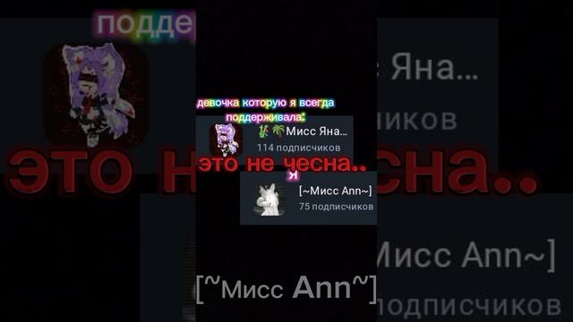 не чесна.. //идея не моя! 😣