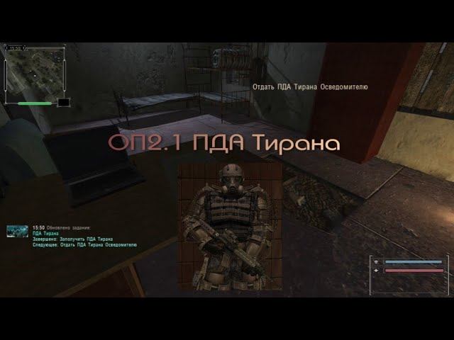 Объединенный Пак 2.1 - Сталкер Объединенный пак 2.1 ПДА Тирана