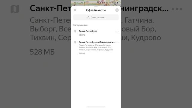 Яндекс Навигатор. Установка оффлайн карт.