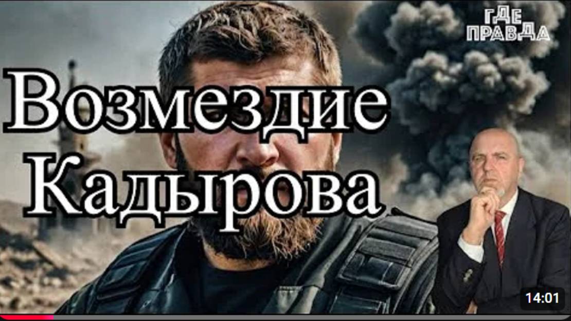 Возмездие Рамзана Кадырова. Дроны опять атаковали Грозный