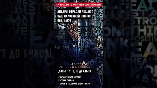 Налоги под контроль – супер-акция!