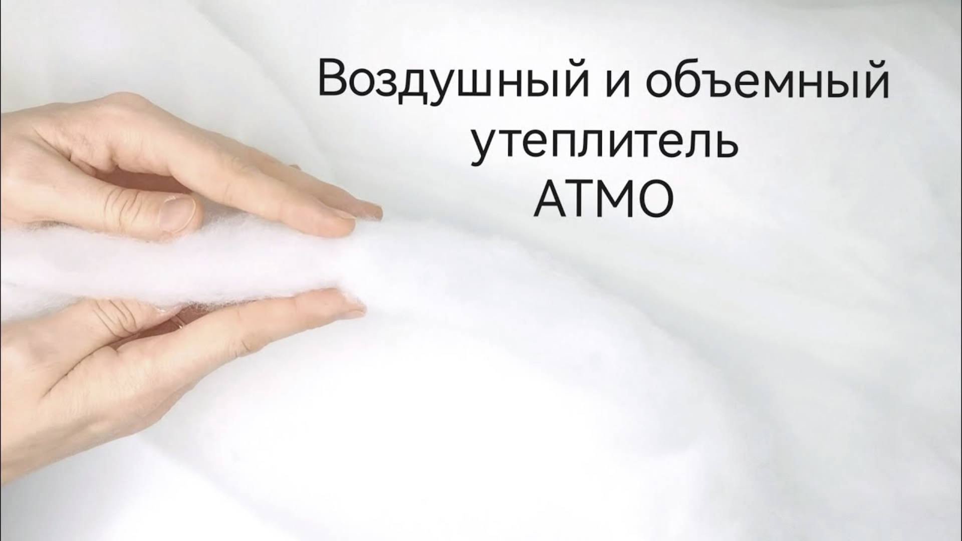 Утеплитель АТМО Snow