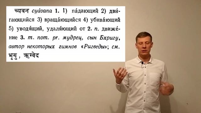 Чаванпраш и чьяванпраш