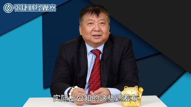 【张捷财经】言论自由有立场，美国扯下公知遮羞布