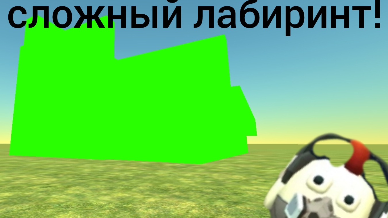 самый сложный лабиринт!