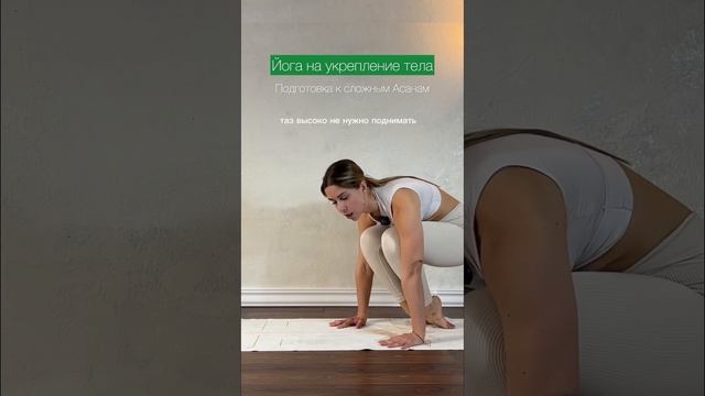 Йога для укрепления тела и освоения сложных форм уже на моем Ютуб #yoga #йогаонлайн #йога