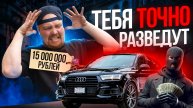 Самые популярные разводы при покупке авто❗️Не дай себя обмануть❗️