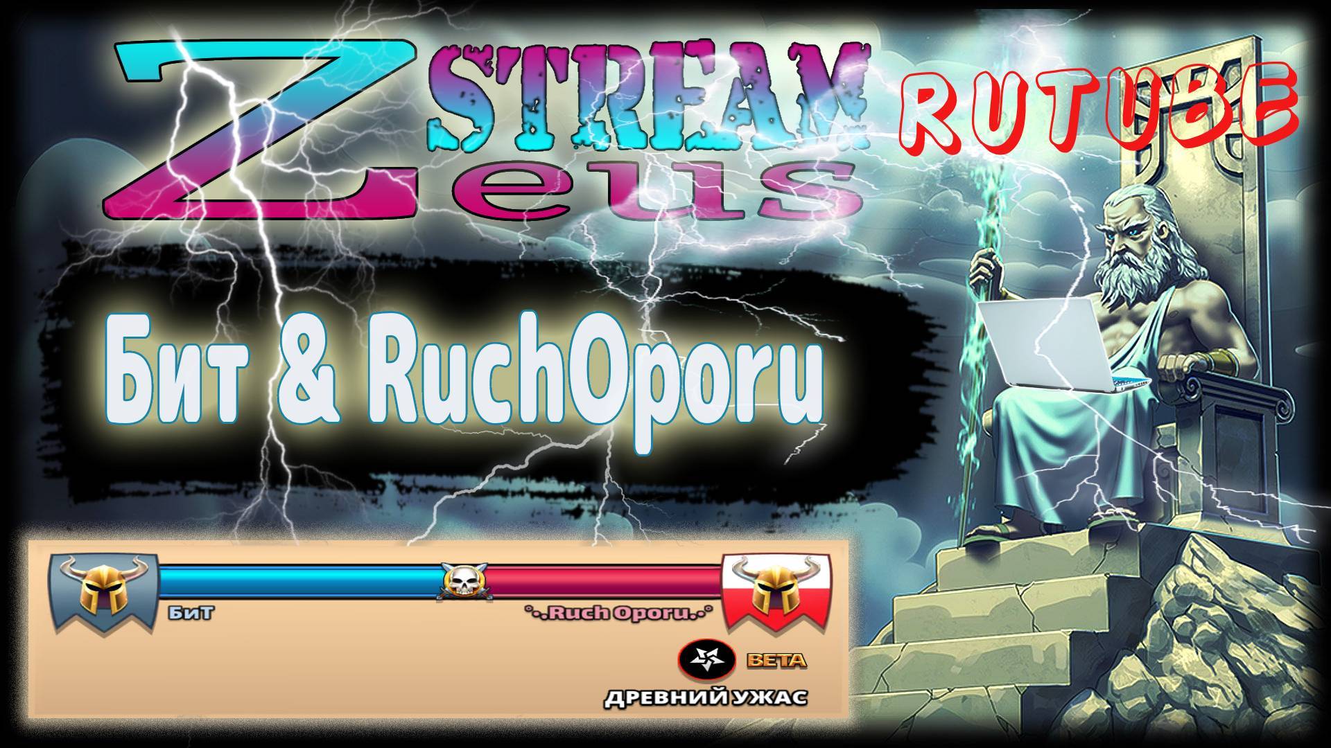 STREAM! 15.12.24! SPECIAL GUESTS! Бит и RuchOporu! Empires and Puzzles