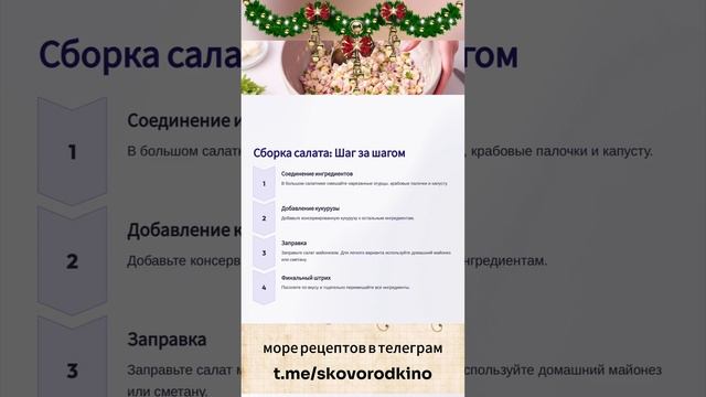 Салат из крабовых палочек