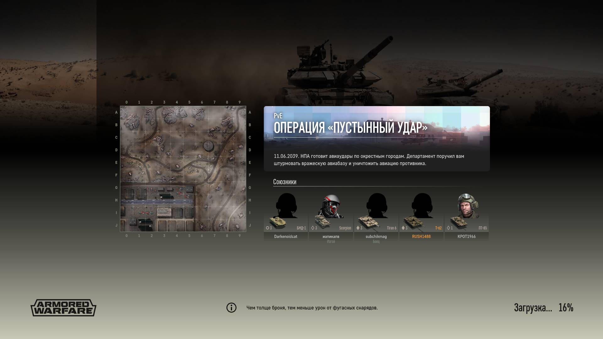 Мой первый результативный бой в Armored Warfare