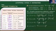 КАК ЗАПИСЫВАТЬ ЧИСЛОВЫЕ ПРОМЕЖУТКИ. НАЗВАНИЯ, ВИДЫ, ГЕОМЕТРИЧЕСКОЕ ИЗОБРАЖЕНИЕ. ПРИМЕРЫ.