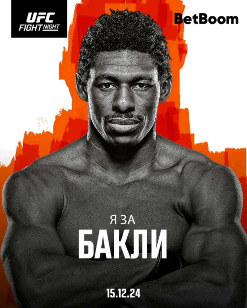 Прямая трансляция UFC