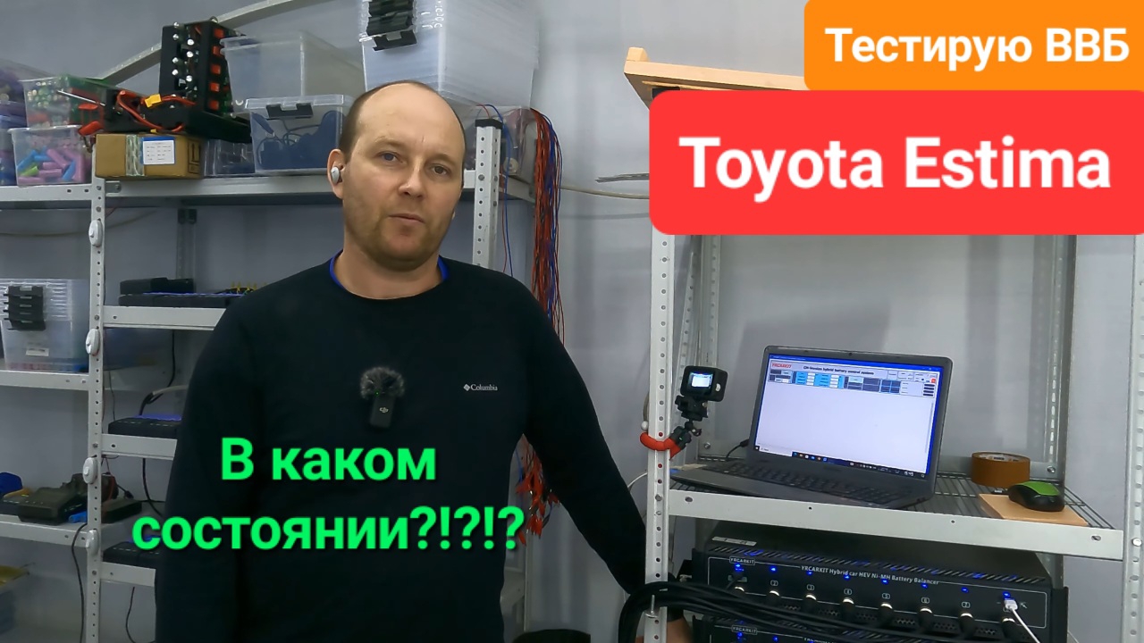 Урезанная версия. В каком состоянии? Тестирую контрактный аккумулятор Toyota Estima 2016