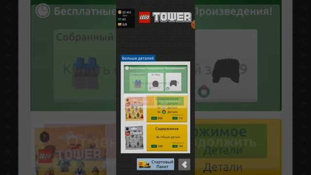 играю в lego tower